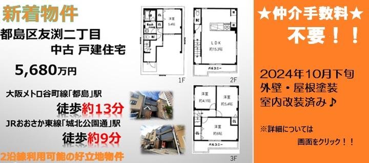 友渕町2戸建